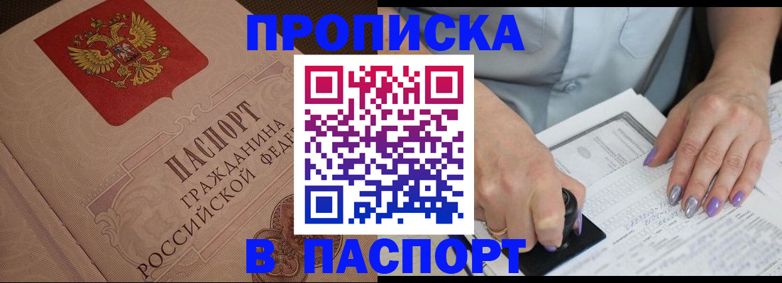 купить прописку в Кольчугино