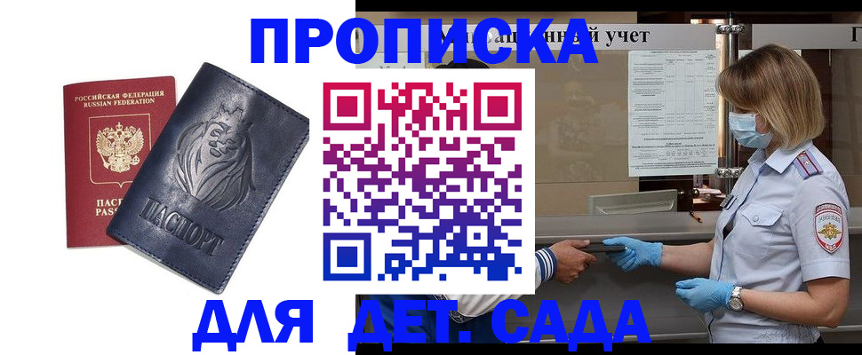 купить прописку в Кольчугино